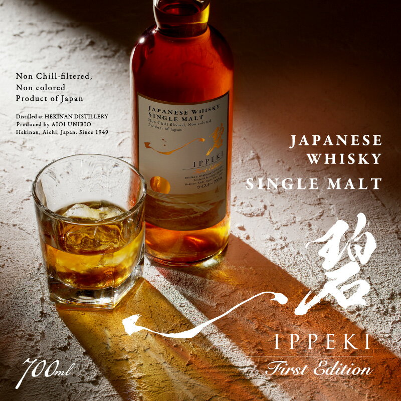 シングルモルトウイスキー 一碧 1本 First Edition 碧南蒸留所 新樽 3年 以上 お酒 洋酒 本格派 ストレート ロック ハイボール 晩酌 アルコール ギフト 贈り物 愛知県 碧南市 送料無料