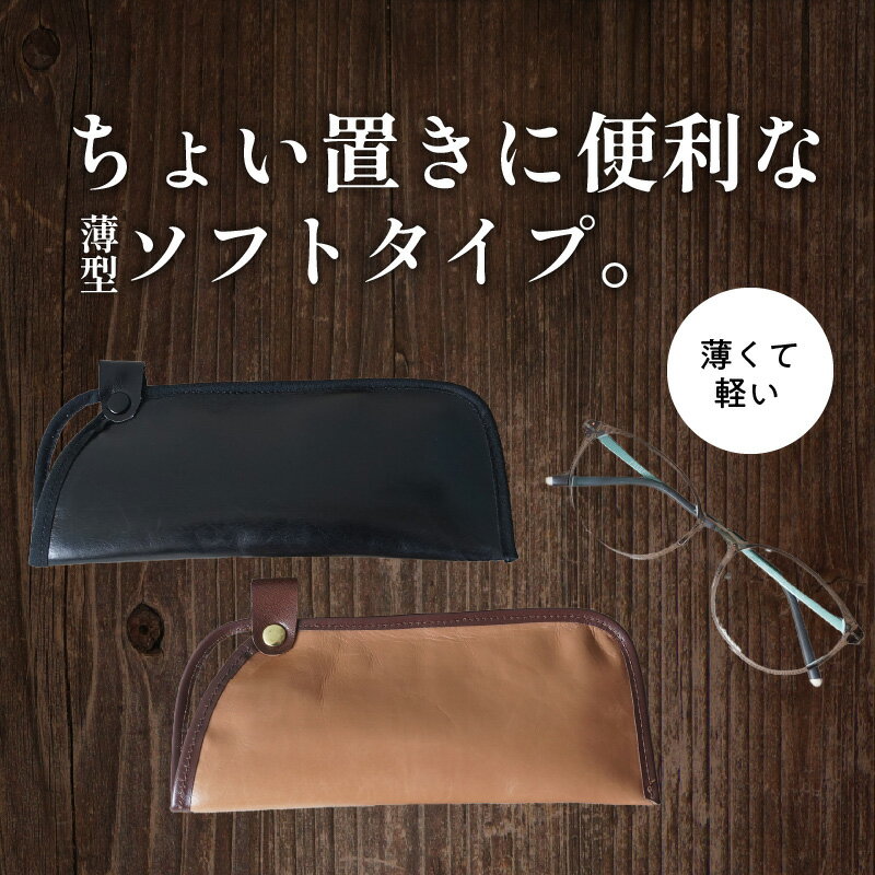 【ふるさと納税】【最高級本革】 職人 手作りメガネ ケース 1個 薄型 ソフトタイプ 軽い 持ち運び 便利 おしゃれ 人気 可愛い 希少 子牛 本革 革 カーフ レザー 雑貨 小物 ファッション 日本製 愛知県 碧南市 送料無料 サムネイル2