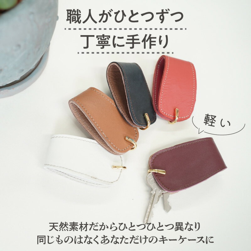【ふるさと納税】【本革】 キーケース 職人 手作り鍵2個 収納 約10g 選べる 8色 キーホルダー 軽い コンパクト ミニマム 玄関 家 シンプル おしゃれ リバーシブル 人気 プレゼント 可愛い 日本製 お取り寄せ 愛知県 碧南市 送料無料 サムネイル2