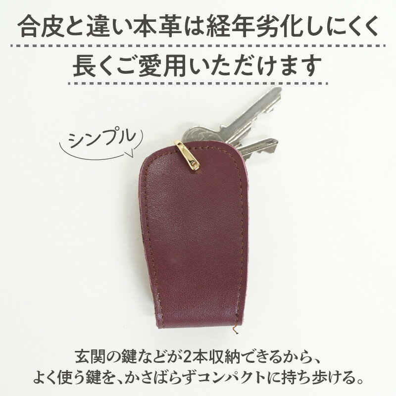 【ふるさと納税】【本革】 キーケース 職人 手作り鍵2個 収納 約10g 選べる 8色 キーホルダー 軽い コンパクト ミニマム 玄関 家 シンプル おしゃれ リバーシブル 人気 プレゼント 可愛い 日本製 お取り寄せ 愛知県 碧南市 送料無料 サムネイル3