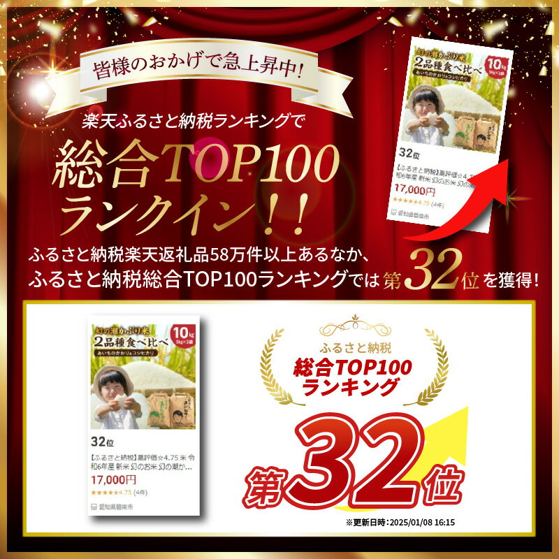 【ふるさと納税】高評価☆4.4 米 令和7年産 新米 幻のお米 幻の潮かぶり米 あいちのかおり コシヒカリ 2品種 食べ比べ 各 5kg × 2袋 計 10kg 自社精米 お米 山中ライス 甘み 弁当 おにぎり 食品 食べ物 常温 お取り寄せ 愛知県 碧南市 送料無料 - 画像2