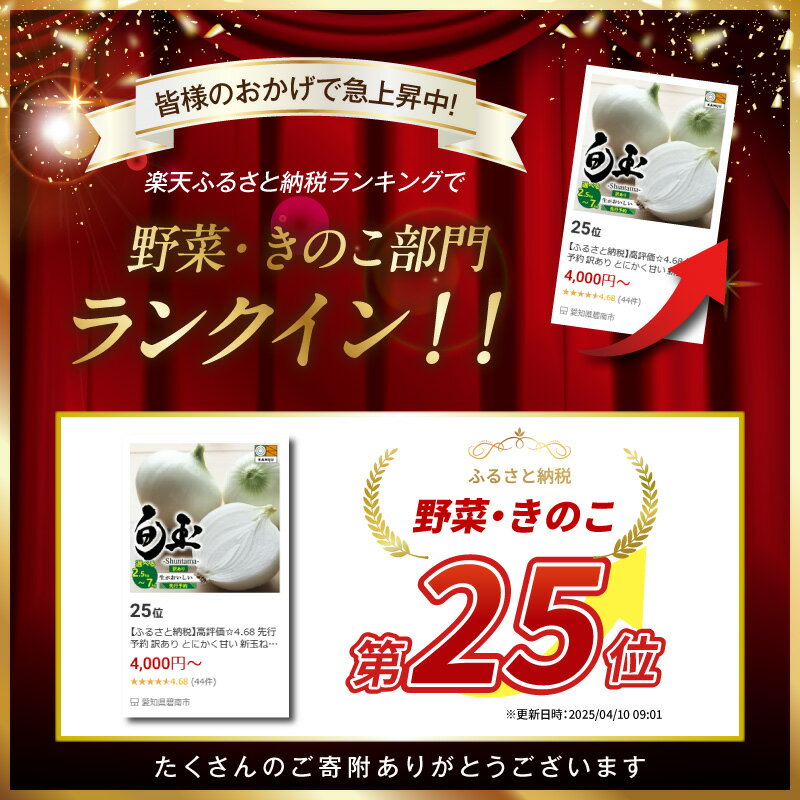 【ふるさと納税】≪『満天☆青空レストラン』で紹介されました！≫ 高評価☆4.72 訳あり 新玉ねぎ 旬玉 選べる 容量 2kg 〜 7kg 2026年発送 先行予約 とにかく甘い 人気 不揃い 規格外 玉ねぎ 甘み豊か オニオン サラダ 玉ねぎステーキ 農場 神重農産 愛知県 碧南市 - 画像2