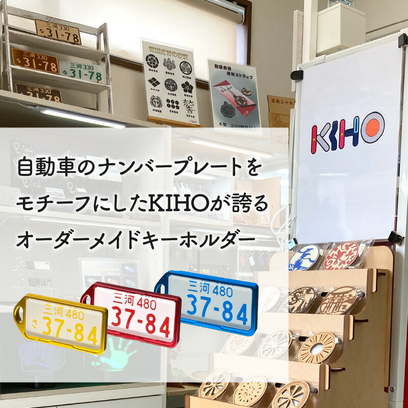 【ふるさと納税】アルミアロイ ブルーフレーム カーナンバーキーホルダー あなたの自動車ナンバーをカラフルなオール切削製メタルフレームで包み込みます！ 車 最上級 かわいい 金属 合金 精密 こだわり オンリーワン 贈り物 父 母 プレゼント サムネイル2