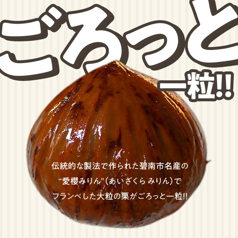 【ふるさと納税】モンブラン 3個 セット 秋 贅沢モンブラン 栗 大粒 甘露煮 タルト生地 スイーツ 北海道 生クリーム 愛櫻 みりん ギフト お取り寄せ 碧南市名産 愛知県 碧南市 送料無料 - 画像3