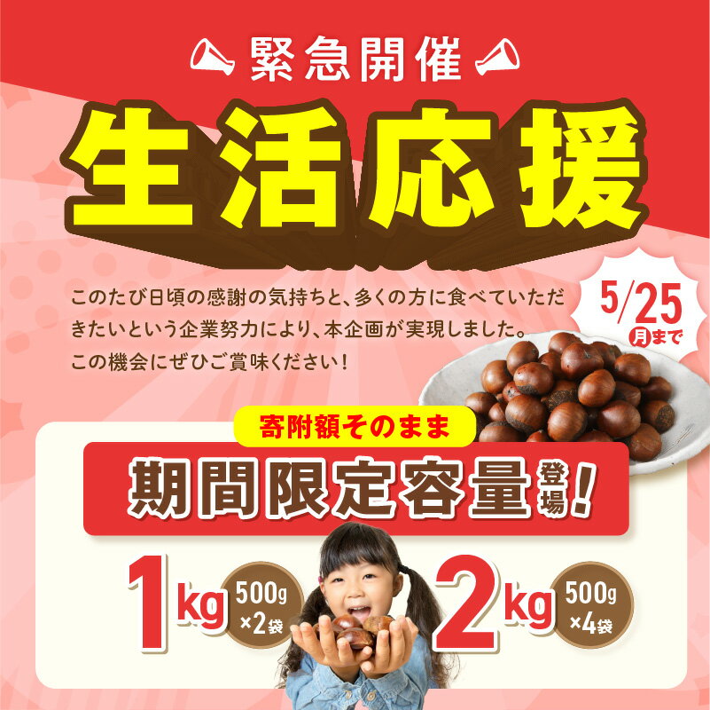 【ふるさと納税】天津甘栗 生活応援 保存料不使用 選べる容量 250g 1kg 2kg 栗爪付き やさしい甘み 河北省 栗 甘栗 焼き栗 焼いた当日に発送 栗ご飯 おやつ スイーツ マロン 常温 衣浦食品 お取り寄せ 愛知県 碧南市 送料無料 - 画像2