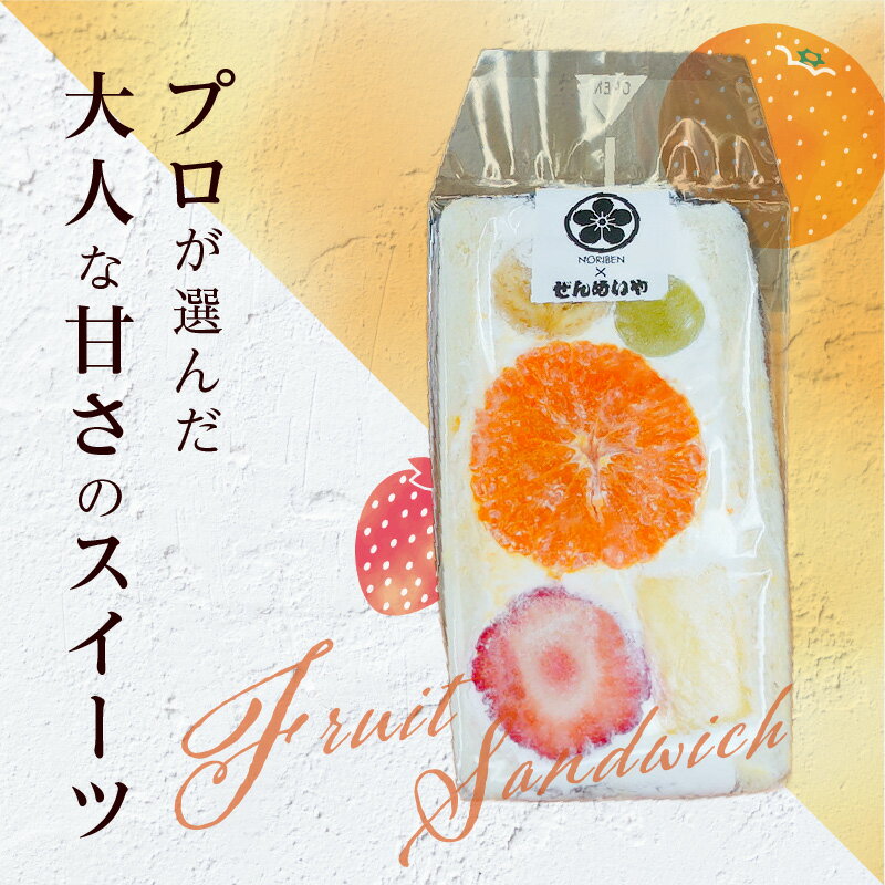 【ふるさと納税】ミシュラン掲載店 大人気 スイーツ 大人な甘さ フルーツサンド 5個 セット ぜんめいや 老舗八百屋 自慢の目利き 新鮮 こだわり フルーツ 果物 ゴロゴロ クリーム 甘さ控えめ SNS映え ご褒美 おやつ デザート お取り寄せ 愛知県 碧南市 送料無料 サムネイル3