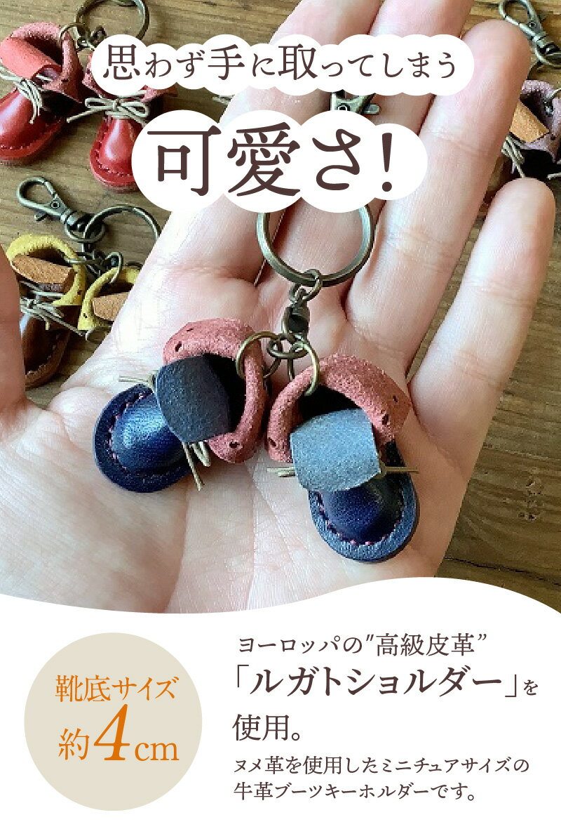 【ふるさと納税】ミニチュアブーツキーホルダー 5種より選べる ツートンカラー 本革 ブーツ 革靴 キーホルダー 小物 雑貨 レザー 牛革 革 天然皮革 ヌメ皮 ルガトショルダー 日本製 ハンドメイド 母の日 父の日 贈り物 愛知県 碧南市 送料無料 サムネイル2