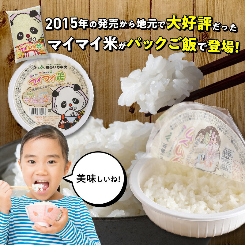 【ふるさと納税】パック ご飯 レンジ 簡単 マイマイ米 180g × 36個 セット あいちのかおり ミルキークイーン うるち米 国産 容器 時短 仕送り お取り寄せ お取り寄せグルメ 朝食 夕飯 昼食 食品 送料無料 - 画像2
