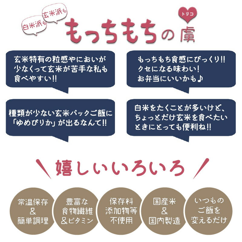 【ふるさと納税】玄米 ご飯 レトルト パックライス 150g × 24 個 回数 選べる 1回 ～ 24回 北海道産 ゆめぴりか 保存食 キャンプ 非常食 防災 食品 ヤマトライス 大和産業 お取り寄せ お取り寄せグルメ 送料無料 愛知県 碧南市 - 画像2