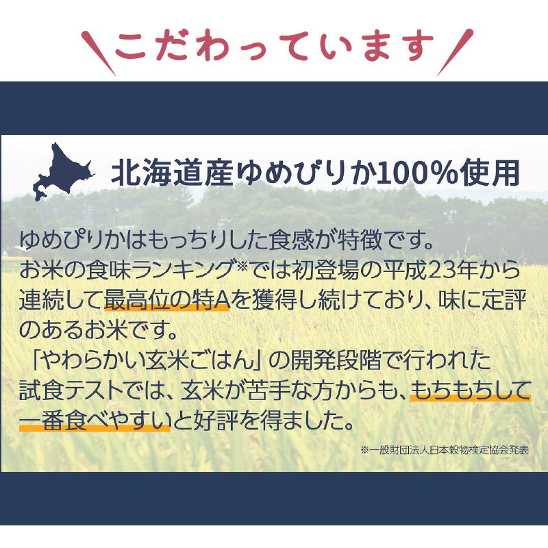 【ふるさと納税】玄米 ご飯 レトルト パックライス 150g × 24 個 回数 選べる 1回 ～ 24回 北海道産 ゆめぴりか 保存食 キャンプ 非常食 防災 食品 ヤマトライス 大和産業 お取り寄せ お取り寄せグルメ 送料無料 愛知県 碧南市 - 画像3