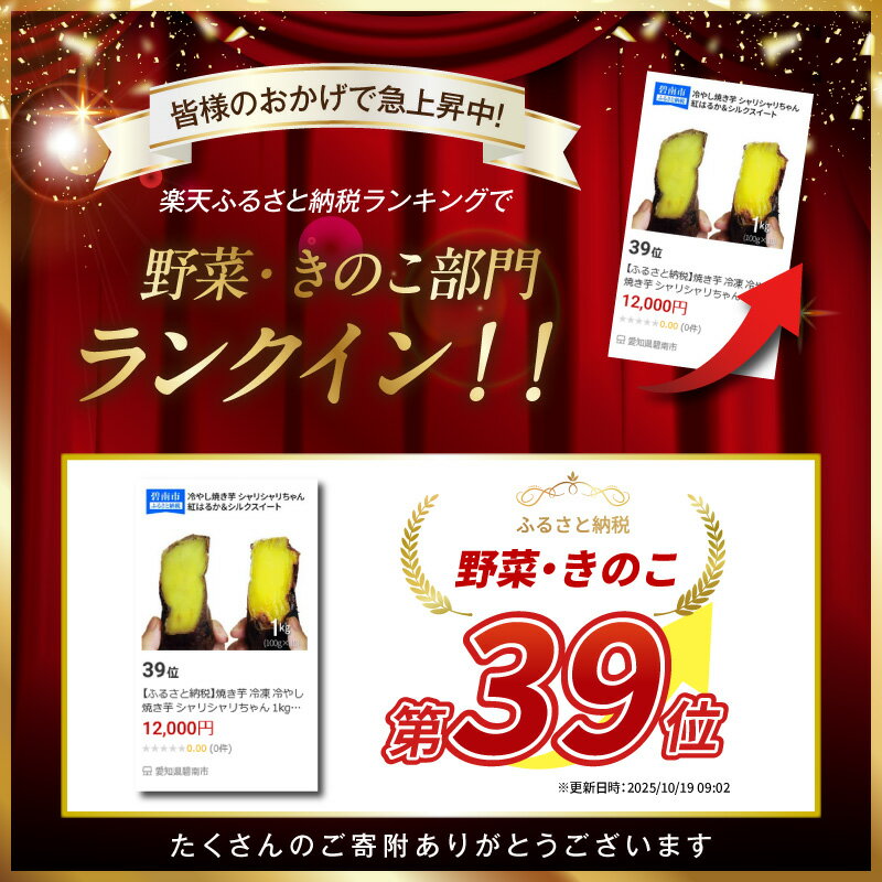 【ふるさと納税】焼き芋 冷凍 冷やし焼き芋 シャリシャリちゃん 1kg(100g×10) 紅はるか＆シルクスイート - 画像2