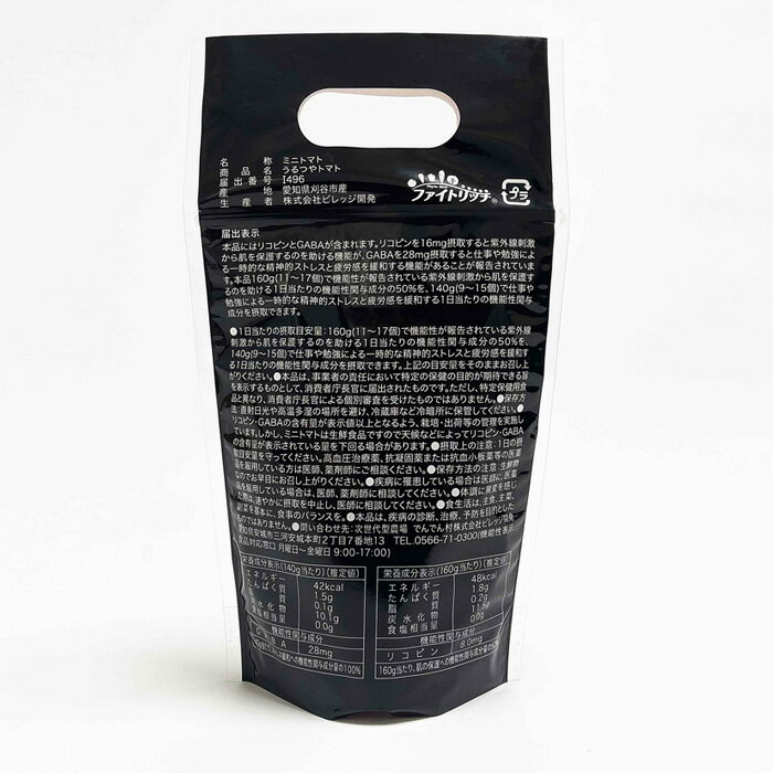 【ふるさと納税】 うるつやトマト糖度8 ／ とまと 野菜 高糖度 リコピン 送料無料 愛知県 No.376 - 画像3