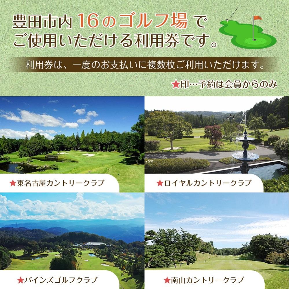 【ふるさと納税】豊田市ゴルフ場利用券5枚（市内16ゴルフ場利用可） | 愛知県 豊田市 愛知 豊田 楽天ふるさと 納税 支援品 返礼品 ゴルフ ゴルフ場 スポーツ 体験 ゴルフ好き プレゼント 誕生日 父 父親 祖父 お父さん おじいちゃん チケット クーポン 入場券 利用券 サムネイル2