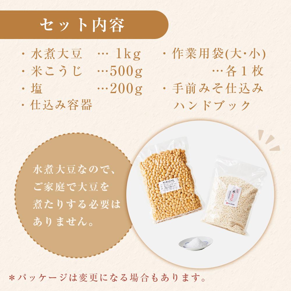 【ふるさと納税】お家で簡単！手作りみそキット（出来上がり米みそ約2kg） | 愛知県 愛知 豊田市 豊田 楽天ふるさと 納税 返礼品 支援品 名産品 特産品 食品 食べ物 味噌 みそ ミソ 調味料 祖父 祖母 プレゼント 手作りキット 米味噌 手作り おうち時間 キット 便利グッズ サムネイル2