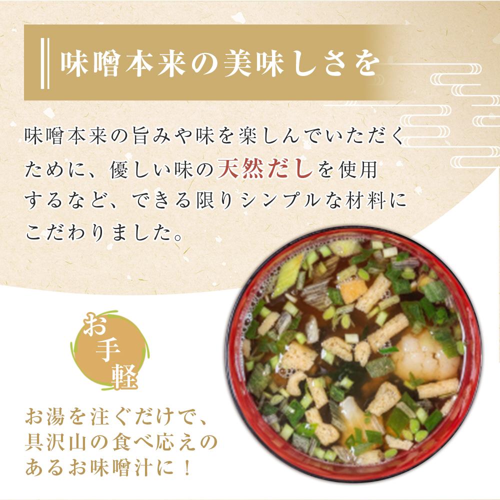 【ふるさと納税】【化学調味料不使用】木桶熟成 即席おみそ汁 赤だし＆合わせ各2食×10袋（40食分） | 愛知県 豊田市 愛知 豊田 楽天ふるさと 納税 支援品 返礼品 特産品 味噌汁 みそ汁 みそしる 即席みそ汁 インスタントみそ汁 即席味噌汁 お味噌汁 インスタント味噌汁 サムネイル2