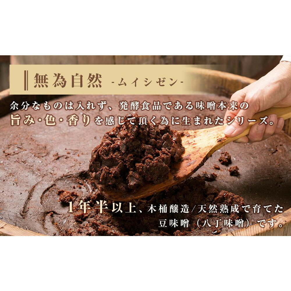 【ふるさと納税】桝塚豆みそ 無為自然 600g×10袋【味噌 みそ 調味料 みそ汁 味噌汁 豆味噌 八丁味噌 大豆 天然熟成 愛知県 豊田市】 サムネイル2
