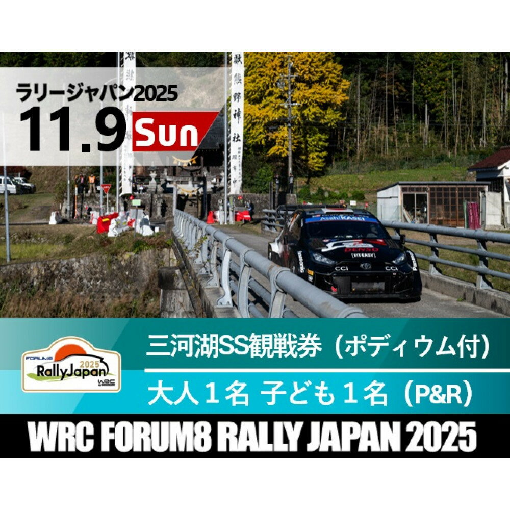【ふるさと納税】ラリージャパン【三河湖SS観戦券（ポディウム付・トヨタテクニカルセンター下山P＆R）】11月9日（日） | 旅行 ツアー旅行 ラリー トヨタ 自動車 スポーツイベント 豊田市 宿泊 チケット トラベル 予約 車 ファンイベント 競技会 交通アクセス サムネイル3