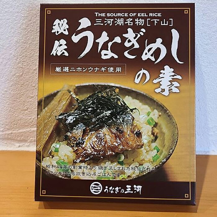 【ふるさと納税】うなぎめしの素 | 愛知県 豊田市 愛知 豊田 楽天ふるさと 納税 支援品 返礼品 特産品 名産品 うなぎ ウナギ うなぎ飯 炊き込みご飯 炊き込みご飯の素 2合 混ぜご飯 食品 食べ物 時短 夜食 朝食 日本 お土産 簡単調理 炊き込み お取り寄せグルメ ごはん サムネイル2