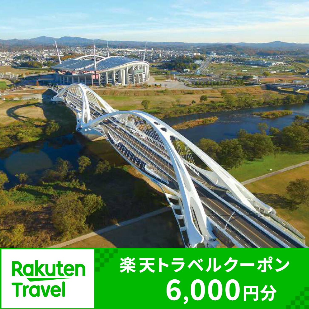愛知県豊田市の対象施設で使える楽天トラベルクーポン 寄付額20,000円