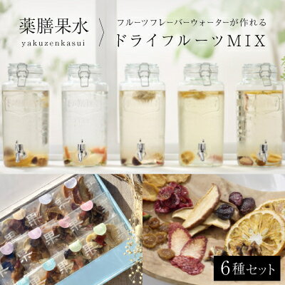 薬膳果水 -yakuzenkasui-【1377393】