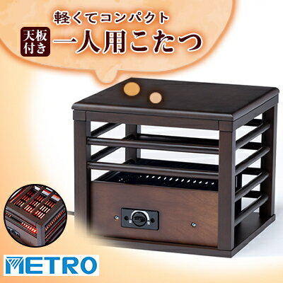 愛知県安城市　天板付き一人用こたつ　MPQ-102B(B)_ こたつ 暖房 天板付き 一人用こたつ 軽い コンパクト 家電 愛知県 安城 人気 おすすめ 送料無料 贈答 ギフト プレゼント 【1428356】