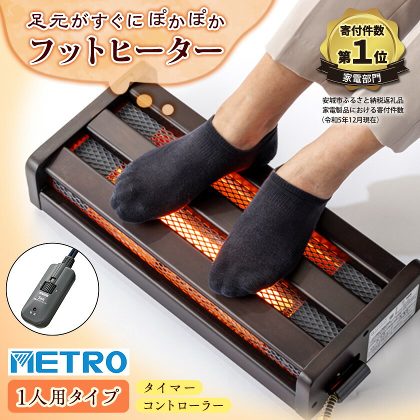 愛知県安城市　木枠フットヒーター　MFH-181ET(DA)_ ヒーター フットヒーター 暖房 木枠 人気 おすすめ 送料無料 贈答 ギフト プレゼント 冬物 愛知県 安城市 【1428329】
