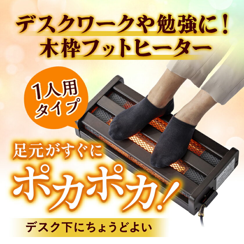 【ふるさと納税】愛知県安城市　木枠フットヒーター　MFH-181ET(DA)_ ヒーター フットヒーター 暖房 木枠 人気 おすすめ 送料無料 贈答 ギフト プレゼント 冬物 愛知県 安城市 【1428329】 サムネイル2