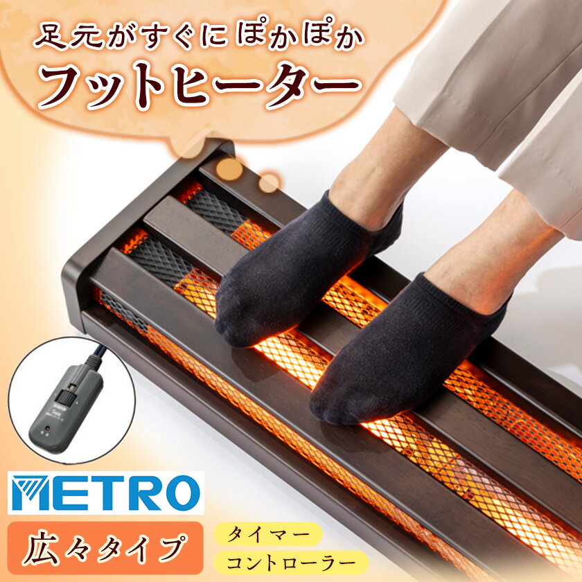 愛知県安城市　木枠フットヒーター　MFH-321ET(DA)_ ヒーター フットヒーター 暖房 木枠 人気 おすすめ 送料無料 贈答 ギフト プレゼント 冬物 愛知県 安城市 広々 【1428333】