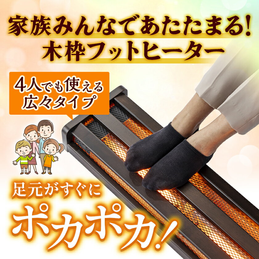 【ふるさと納税】愛知県安城市　木枠フットヒーター　MFH-321ET(DA)_ ヒーター フットヒーター 暖房 木枠 人気 おすすめ 送料無料 贈答 ギフト プレゼント 冬物 愛知県 安城市 広々 【1428333】 サムネイル2