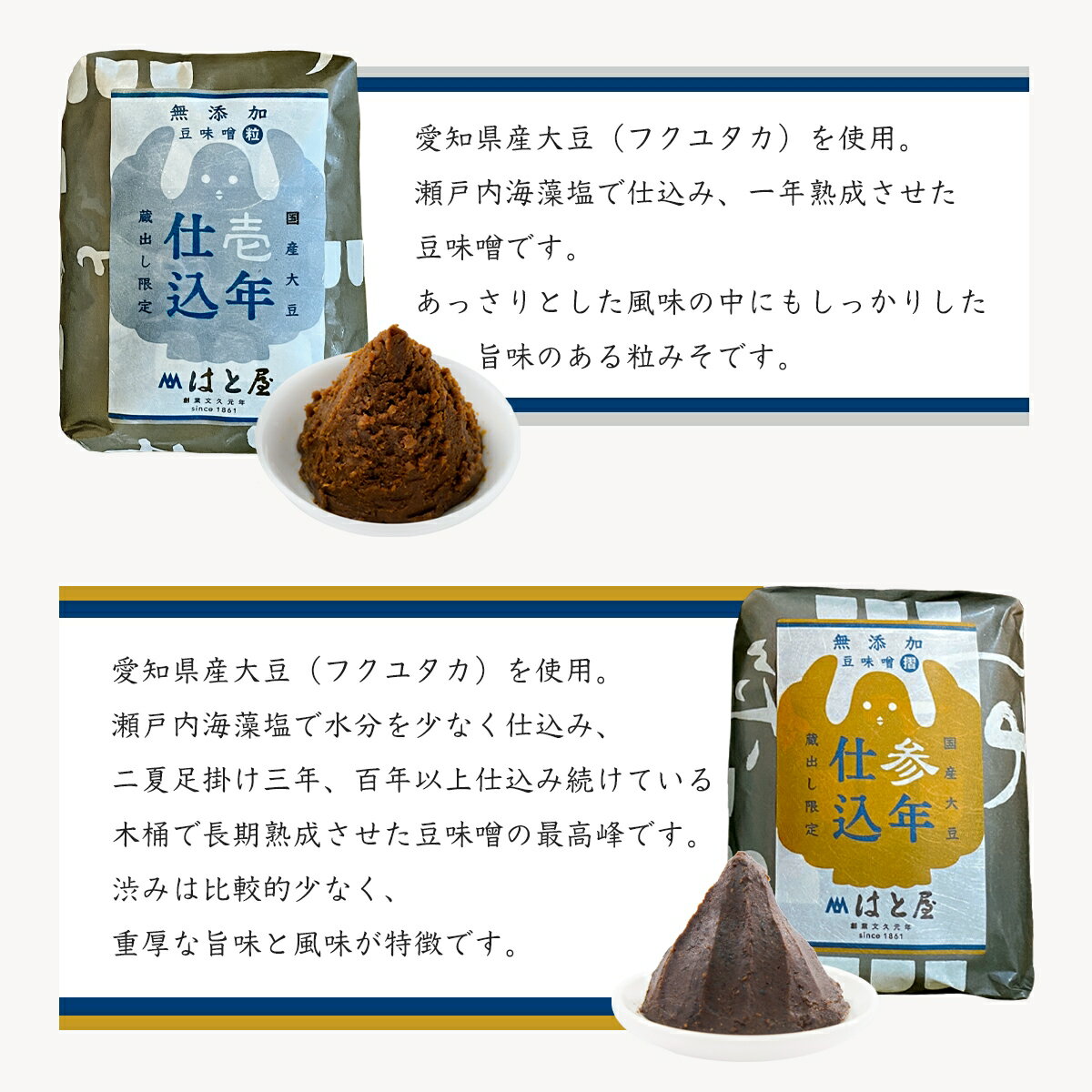 【ふるさと納税】【毎日の健康に】熟成期間の違う豆味噌の食べ比べセット・H055 / 愛知県 味噌 豆味噌 参年仕込み 壱年仕込み 国産素材 国産 自然食品【冷蔵便】 MB サムネイル3