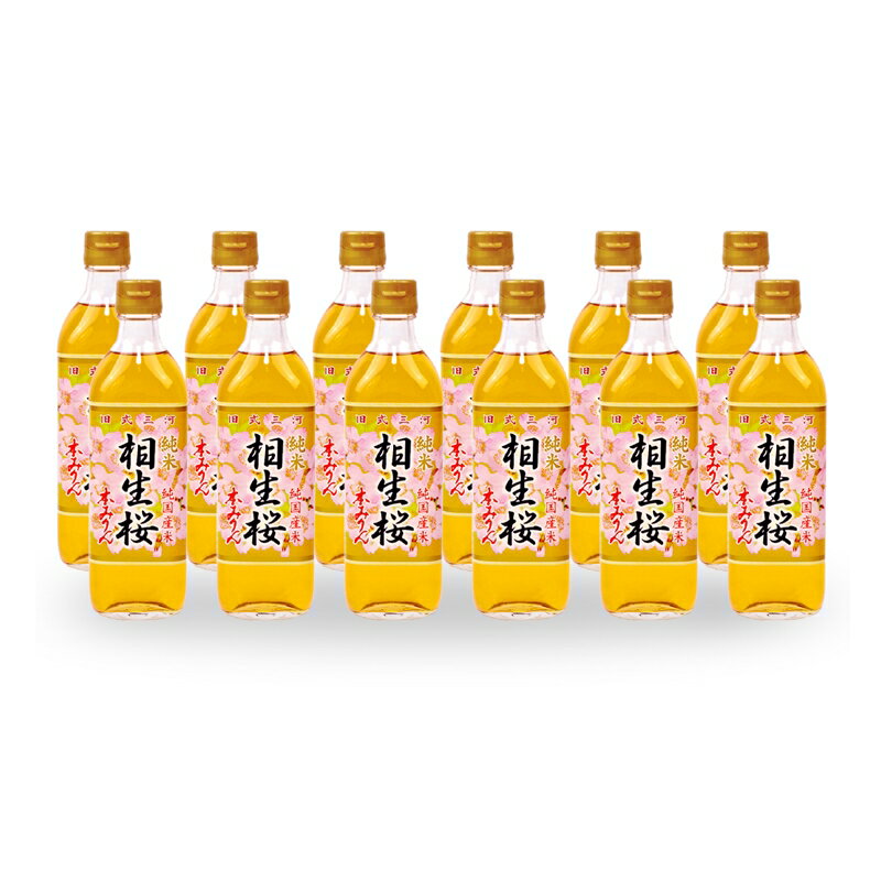 【ふるさと納税】三河産純米本みりん『相生桜本みりん』12本セット・A011-34 糖類不使用 /国産もち米 味醂 本味醂 糖類無添加 純国産米使用 みりん 三河 MB サムネイル2