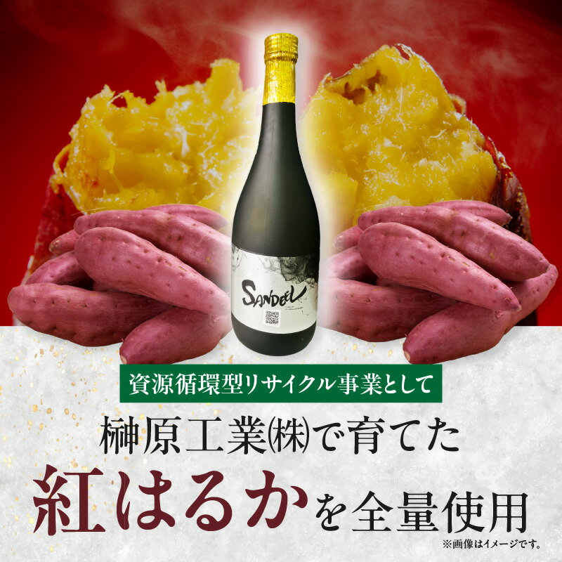 【ふるさと納税】本格焼酎「SANDEEL」1本（720ml）・S071 焼酎 お酒 酒 アルコール さつまいも 紅はるか 芋焼酎 麹 常温 宅飲み 家庭用 ギフト プレゼント お祝い お返し 贈り物 贈答 贈答用 誕生日 父の日 母の日 敬老の日 愛知県 西尾市 送料無料 MB サムネイル2