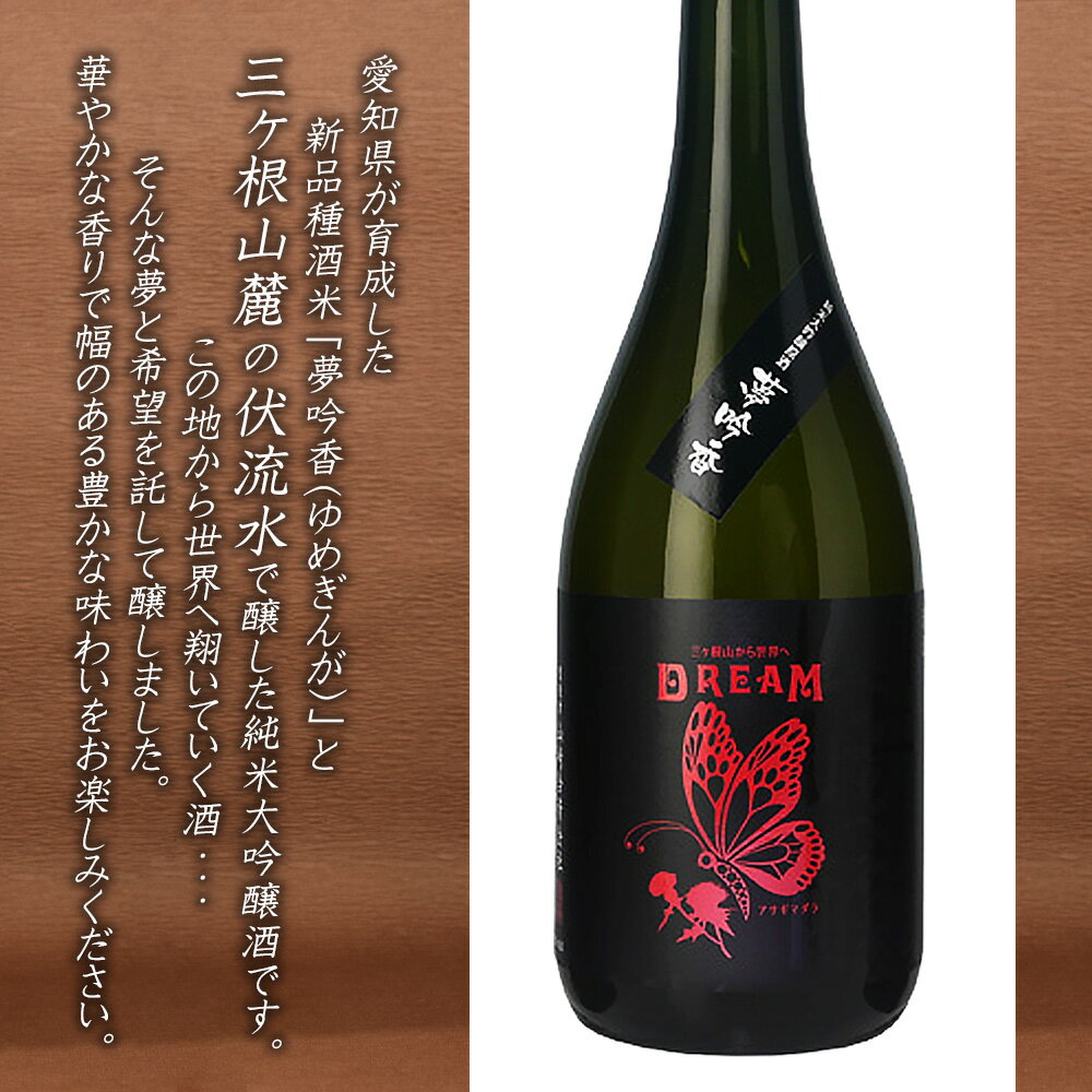 【ふるさと納税】Y050-18 山崎醸 純米大吟醸原酒「DREAM」＆みかんの酒「はるみ」＆一糀ノンアルコール吟醸甘酒 /日本酒 甘酒 セット 飲み比べ 詰め合わせ フルーツ 国産米使用 MB サムネイル2