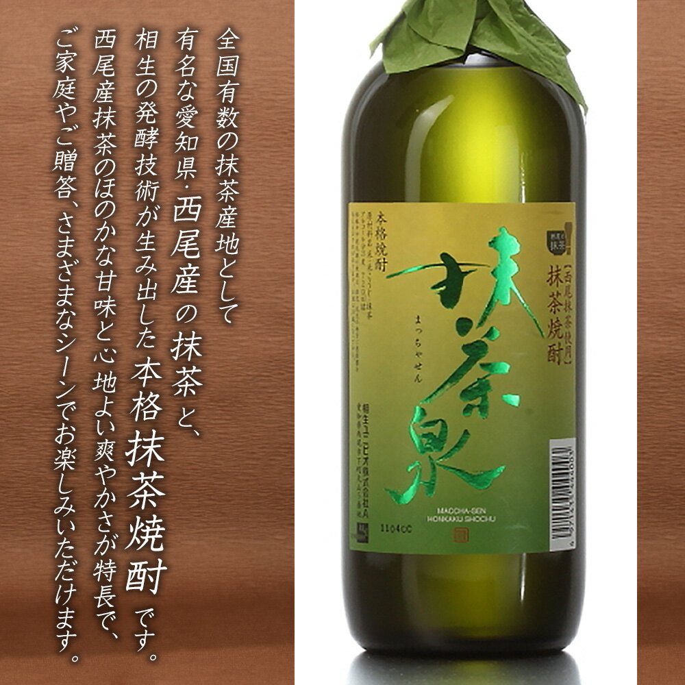 【ふるさと納税】Y051-15 抹茶泉【抹茶焼酎25度】＆咲島【芋焼酎25度】/焼酎セット 飲み比べ 抹茶のお酒 本格芋焼酎 国産米使用 MB サムネイル2