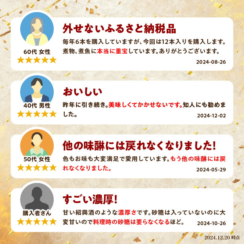 【ふるさと納税】三河産純米本みりん『相生古式本みりん』6本セット・A008-15 糖類不使用 /国産もち米 味醂 本味醂 糖類無添加 純国産米使用 みりん 三河 無添加.無着色 調味料 MB サムネイル3