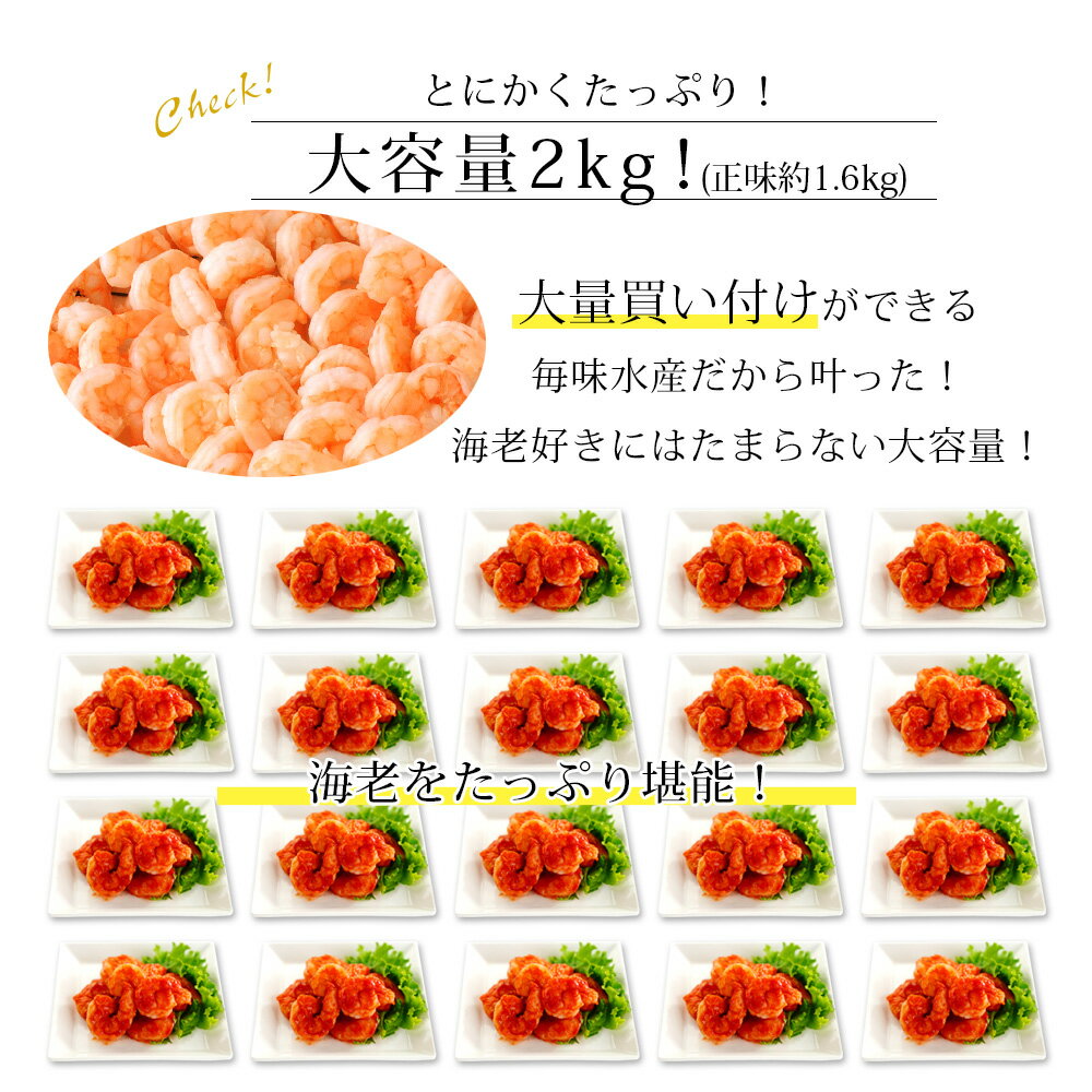 【ふるさと納税】人気急上昇中! 【大容量】背わた処理済むきえび 2kg（正味重量1.6kg）《配達不可エリア：北海道・沖縄・離島》 ・K234-10 【冷凍便】約1kg×2袋 非加熱 海老 剥き海老 むきエビ 海鮮 冷凍保存 プロ使用 コスパ バラ凍結 シーフード 剥きえび エビ下味付き MB - 画像3