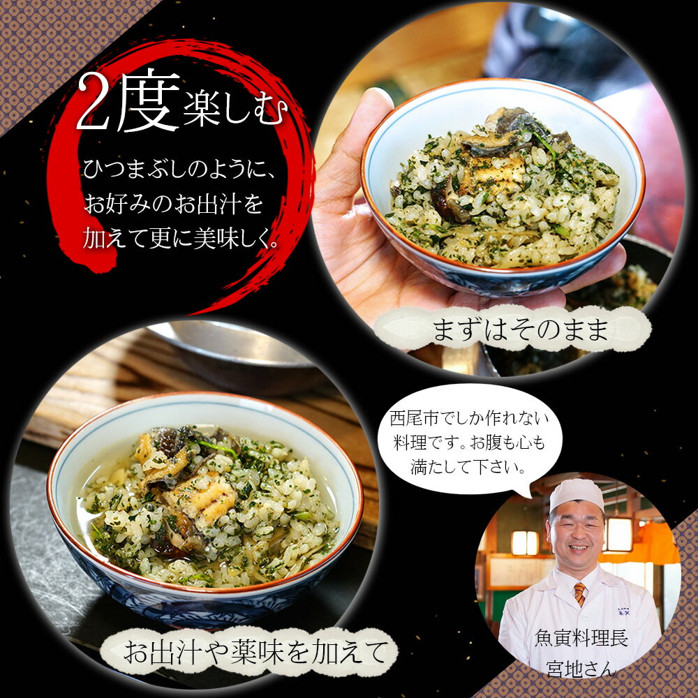 【ふるさと納税】U013-23.茶めしうな釜の素【冷蔵便】鰻 碾茶 釜飯 うなぎ 国産 日本産 愛知県産 一色産 抹茶の原料碾茶 炊飯器でできる 簡単調理 炊き込みご飯 キャンプ飯 キャンプめし MB サムネイル3