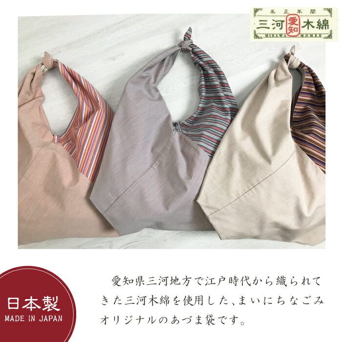 【ふるさと納税】G0538【日本製】 三河木綿 あづま袋 エコバッグ サムネイル2