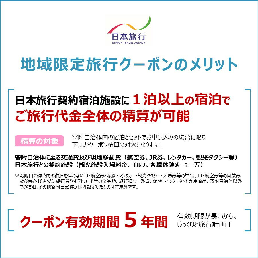 【ふるさと納税】G0562　愛知県蒲郡市 日本旅行 地域限定旅行クーポン300,000円分 蒲郡市 旅行 クーポン チケット 宿泊 ひとり旅 家族旅行 ふたり旅 トラベル 友達旅行 卒業旅行 春休み 夏休み 冬休み 連休 記念日 ホテル ビジネス 旅館 国内 国内旅行 1泊 一泊 サムネイル2