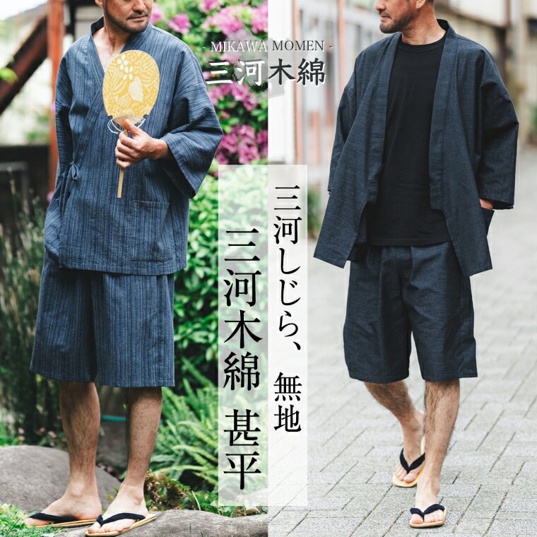 【ふるさと納税】G0674　三河木綿　甚平 サムネイル2