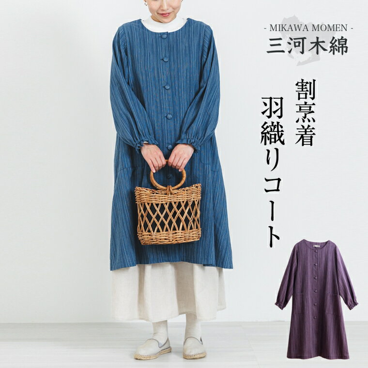 G0676　三河木綿　エプロン羽織