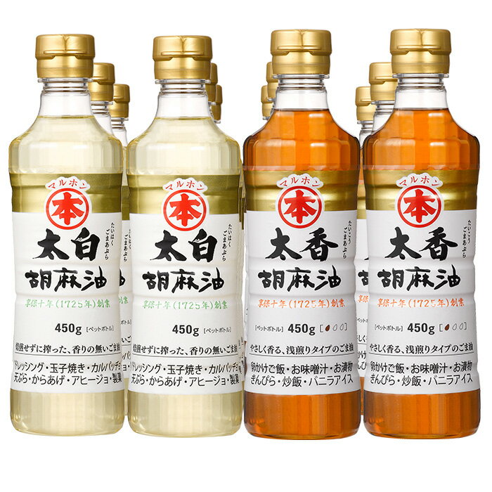 G0095 太白胡麻油 太香胡麻油 2種×6本 12本セット ごま ゴマ油 生搾り 焙煎