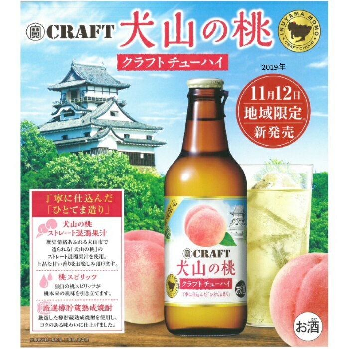 【ふるさと納税】地域限定 クラフトチューハイ （犬山の桃） 24本セット ｜ チューハイ クラフトチューハイ 宝酒造 宝クラフト 桃 ピーチ 果汁 桃果汁 果汁入り 詰め合わせ お酒 アルコール お食事 地域限定 おみやげ お土産 24本 サムネイル3