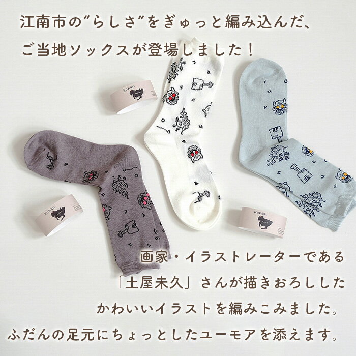 【ふるさと納税】konan socks 3色セット ／ ソックス 藤 すいとぴあ江南 サングラス大仏 足 ユーモア 靴下 くつした くつ下 おみやげ 土屋未久 愛知県 No.252 サムネイル2