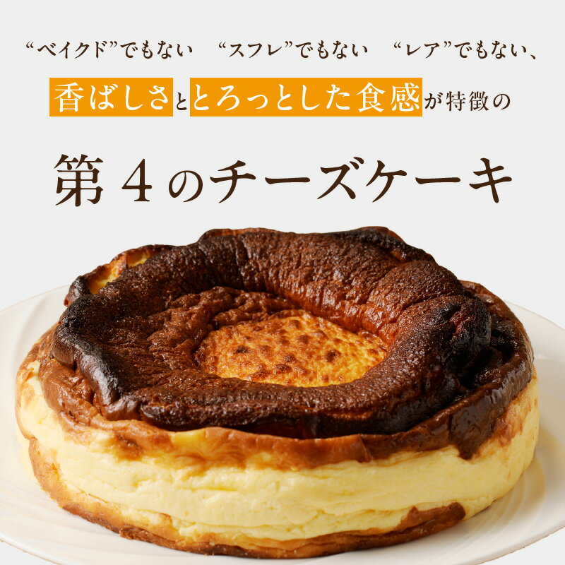 【ふるさと納税】チーズケーキ C Chere バスクdeチーズケーキ 5号 約 630g ケーキ スイーツ バスクチーズケーキ ミルク感 とろっとした食感 しっとり 濃厚 香ばしい デザート 洋菓子 愛知県 お取り寄せ ギフト プレゼント 冷凍 送料無料 - 画像2