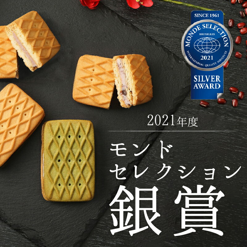 【ふるさと納税】生しるこサンド アソート 3種 12個入 / 18個入 【容量が選べる】 つぶあん こしあん 抹茶 個包装 洋菓子 和菓子 しるこサンド 手土産 お土産 ギフト プレゼント しっとり 餡子 お菓子 スイーツ 焼き菓子 おやつ 松永製菓 小牧市 送料無料 - 画像2