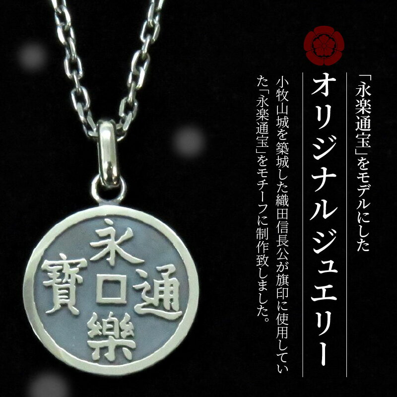 【ふるさと納税】SV　永楽通宝リバーシブルネックレス サムネイル3
