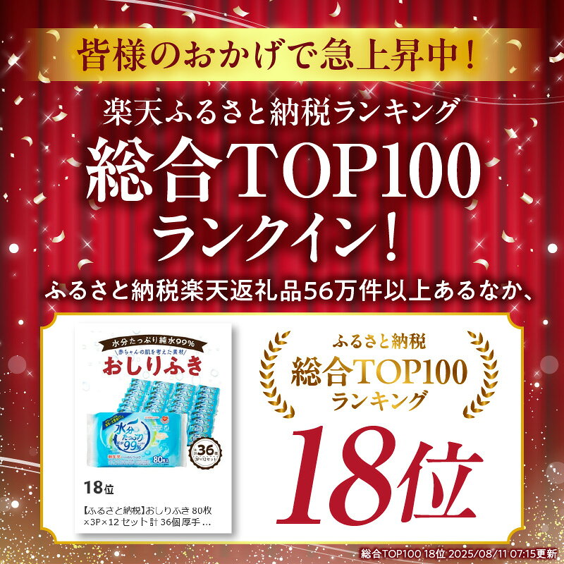 【ふるさと納税】おしりふき 選べる単品/定期便 厚手 大きめサイズ 36個 80枚×3P×12セット 1~4回 約190mm×140mm 新生児 赤ちゃん デリケート 肌 純水 99% 化粧水 品質 ヒアルロン酸 保湿 弱酸性 ノンアルコール 無香料 衛生的 ベビー用品 日用品 小牧市 送料無料 - 画像2