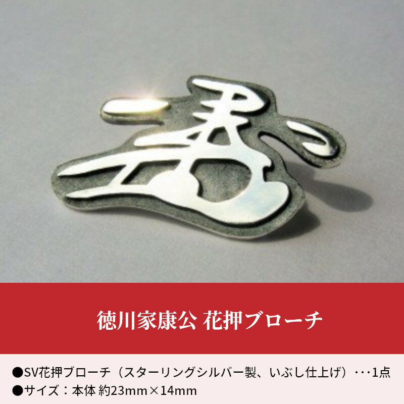 【ふるさと納税】豊臣秀吉公 花押ブローチ サムネイル2