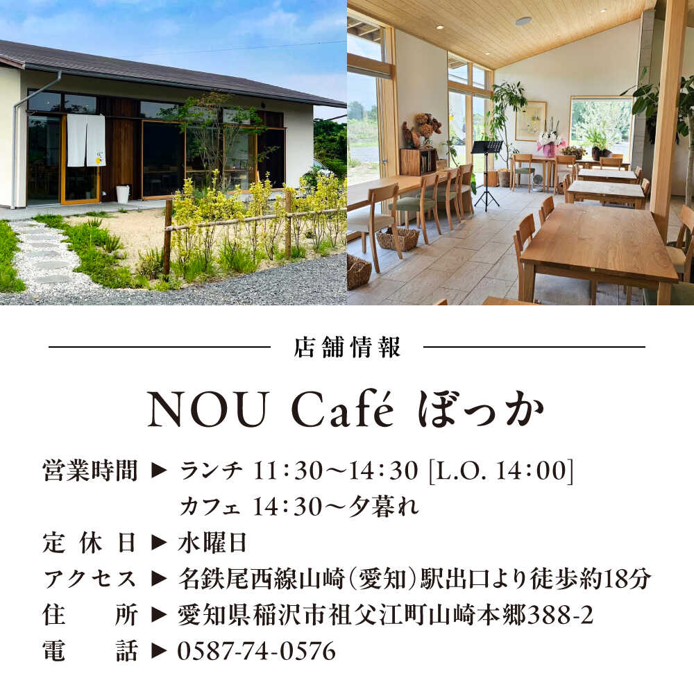 【ふるさと納税】NOU cafe ぼっか ランチセットお食事券（デザート付）1名様分 / 食事券 チケット ランチ カフェ 平飼い卵 / 稲沢市 / 平飼い自然卵歩荷[BMBM007] - 画像3